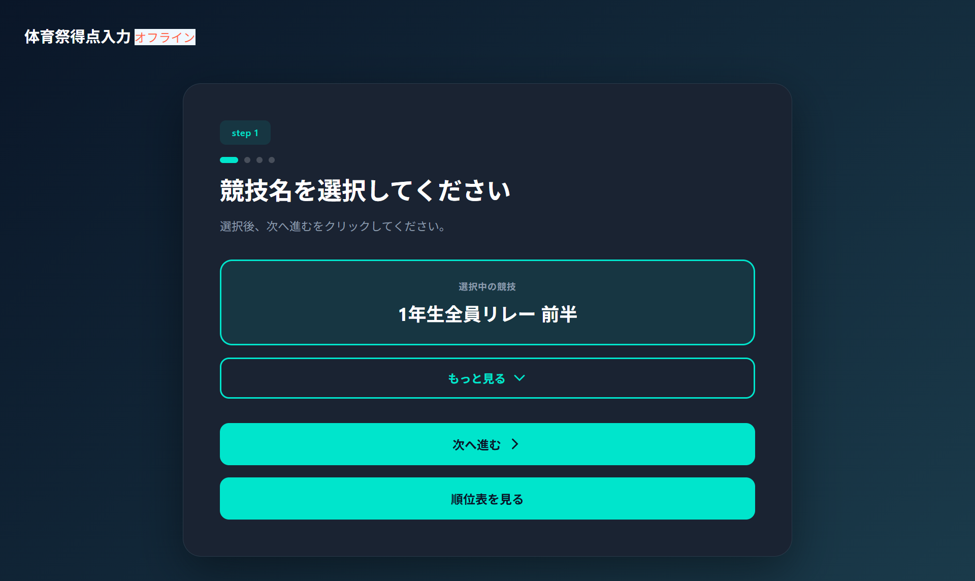 step1:競技名を選択